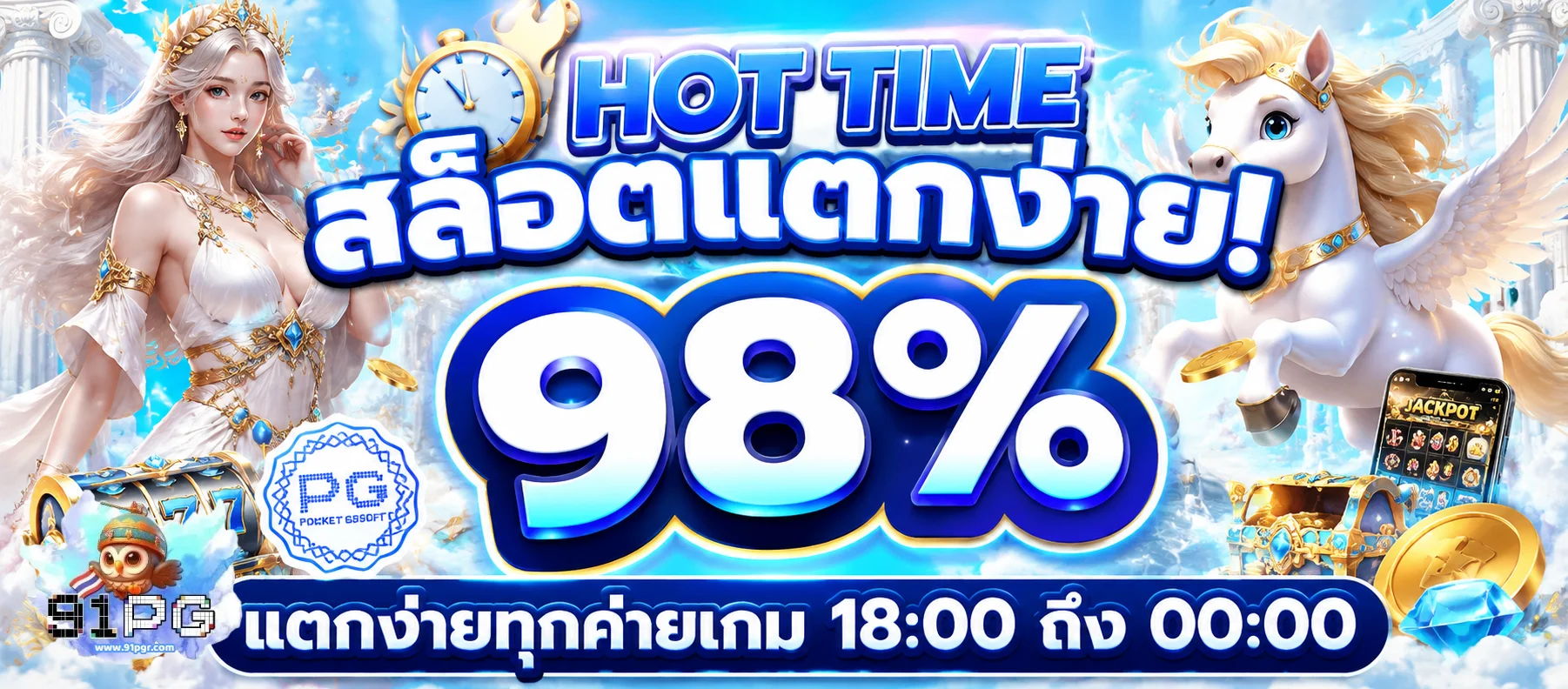 91pg เว็บตรง