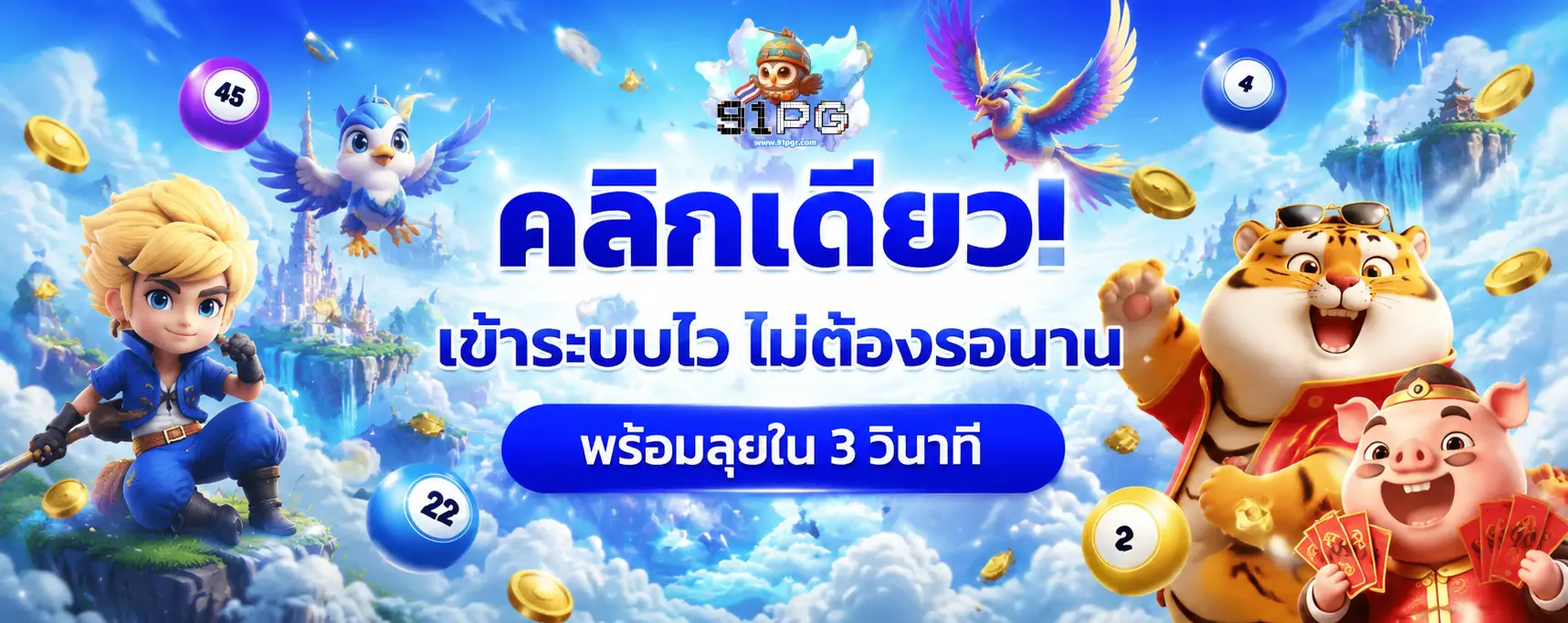91pg ทางเข้า